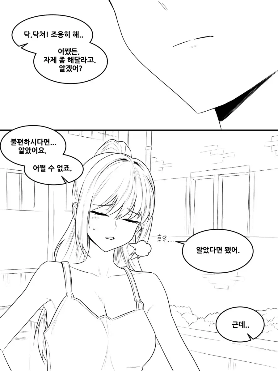 옆집 누나한테 장난치는 manhwa