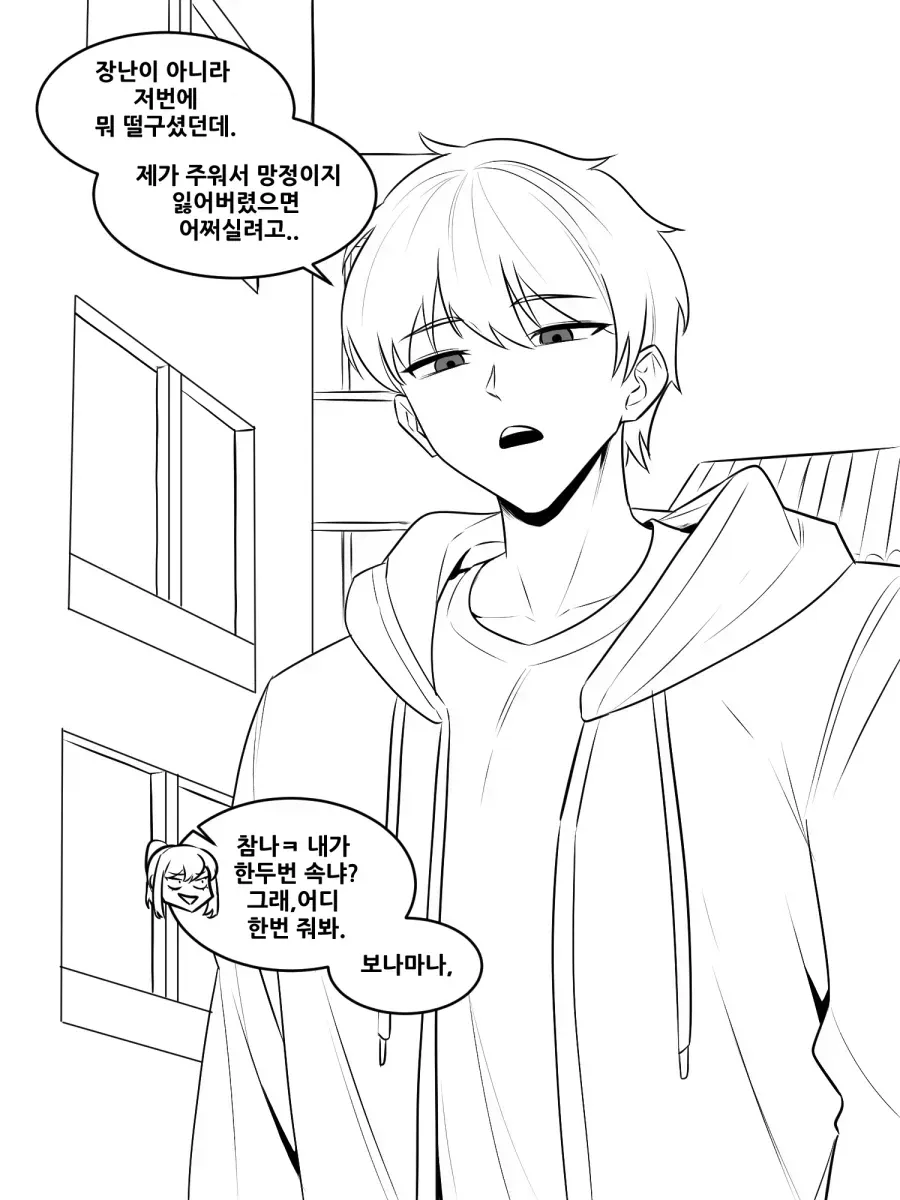 옆집 누나한테 장난치는 manhwa