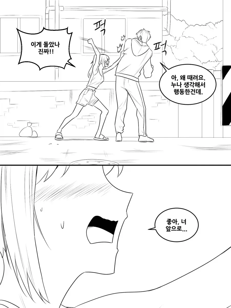옆집 누나한테 장난치는 manhwa
