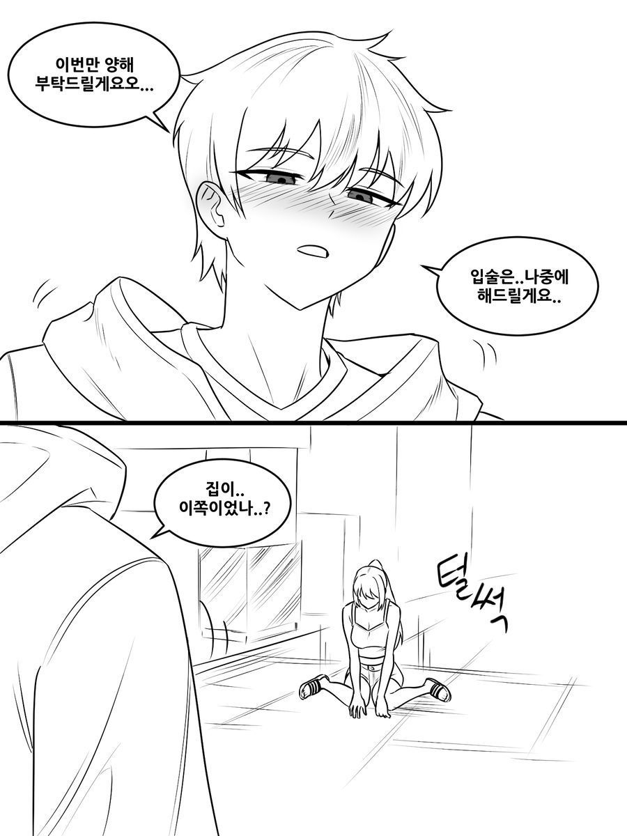 옆집 누나한테 장난치는 manhwa