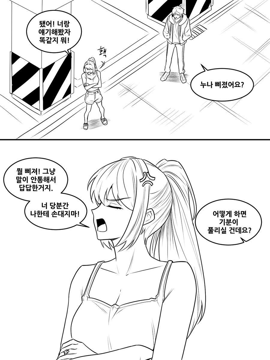 옆집 누나한테 장난치는 manhwa