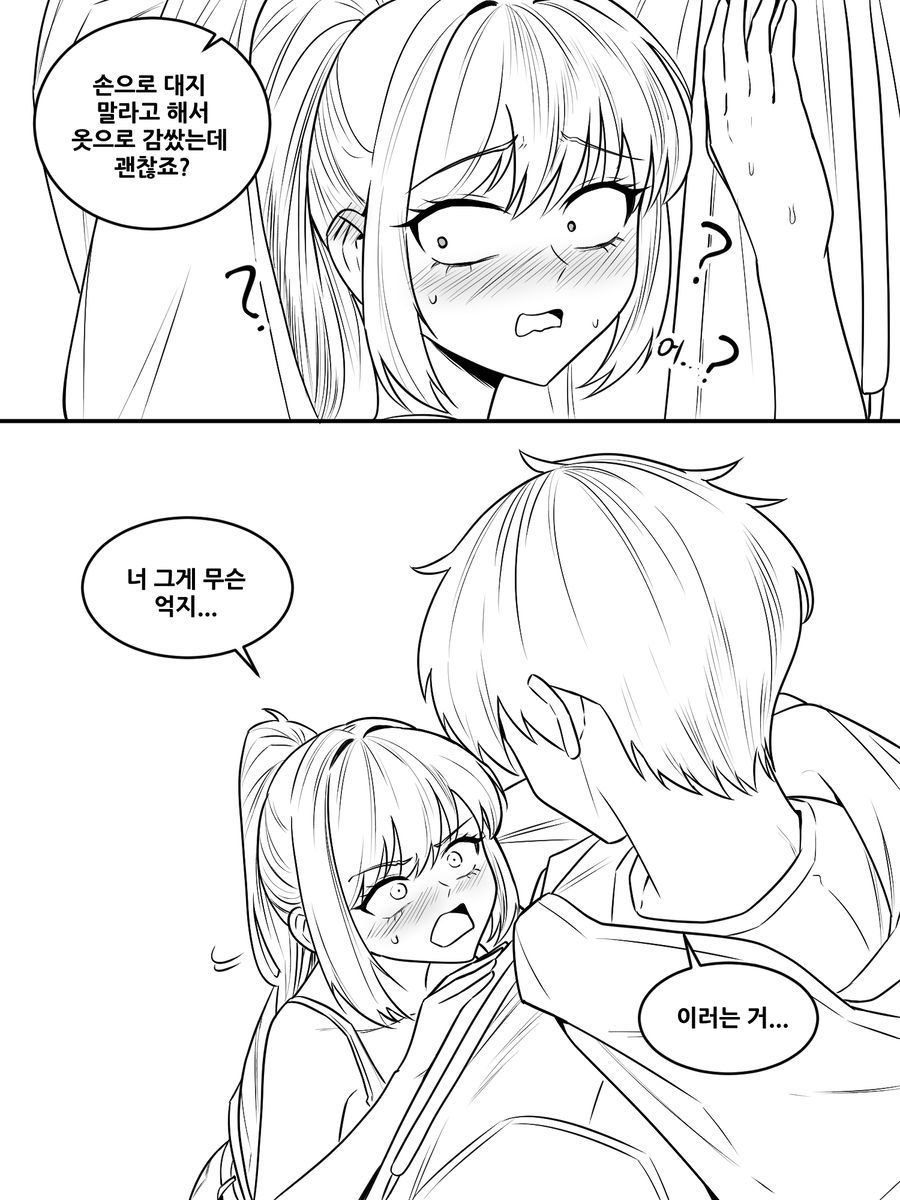 옆집 누나한테 장난치는 manhwa