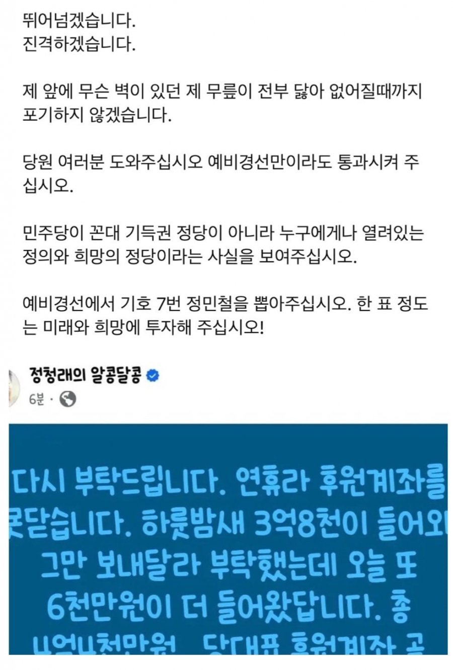 정민철 . 정청래 후보님 참 부럽습니다? ㅎㅎ 눈물이 앞을 가린다? ㅎㅎ