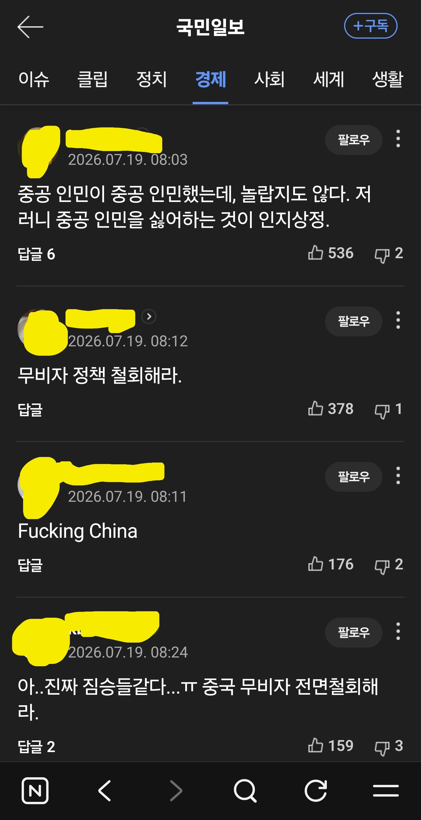 인천공항 출국장 " 중국인 집단 새치기"