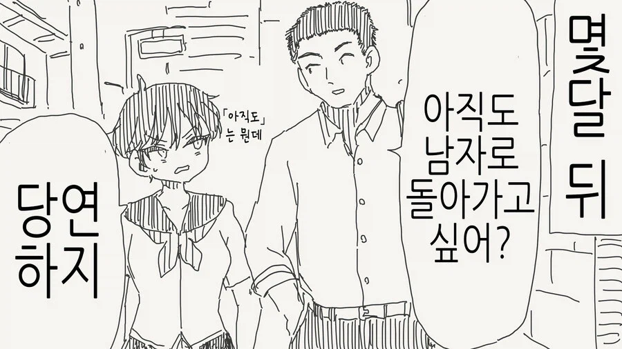 소꿉친구가 TS되어버린.manga