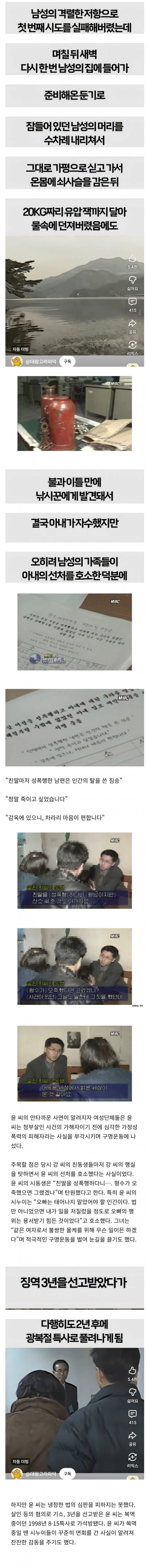 친인척을 성폭행해오던 남편을 청부살해한 아내