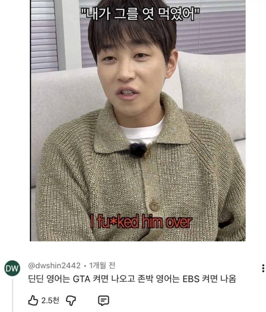 존박의 영어와 딘딘의 영어 비교