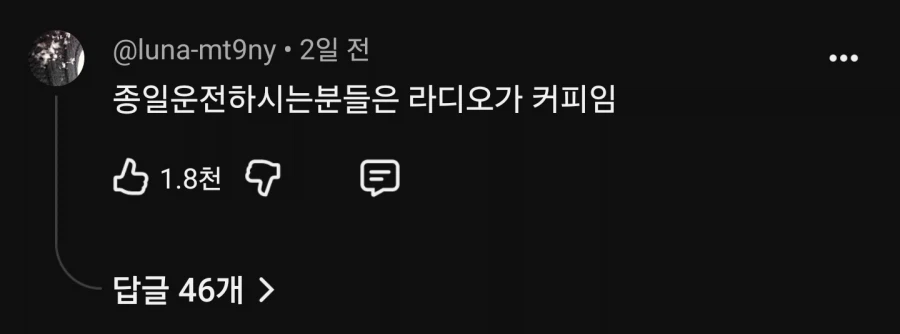 버스기사 라디오 청취 논란 투표