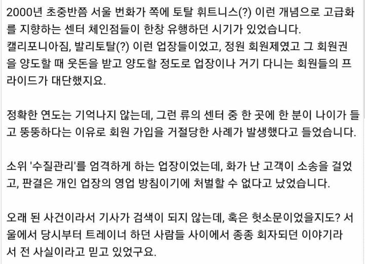 헬스장에서 상처 받은 비만인들