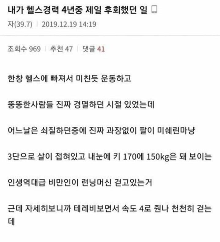 헬스장에서 상처 받은 비만인들
