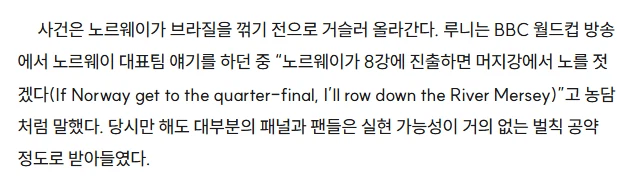 노르웨이 8강 진출 공약 확실하게 지키고 온 루니