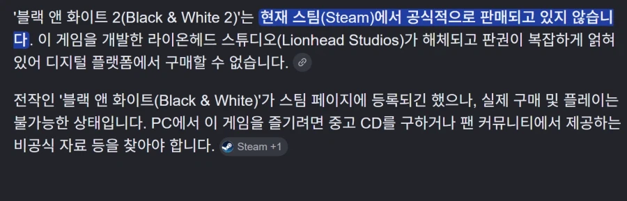 블랙앤화이트2 라는 고전겜 다시 해보고 싶은데 불다로 해야 하나....