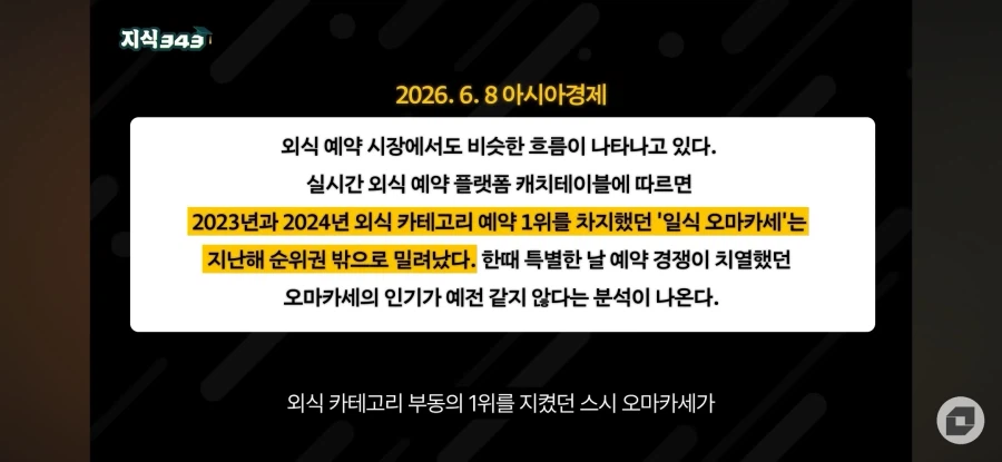 오마카세 나락행