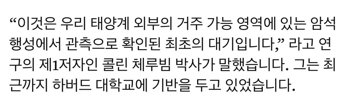 현재 난리났다는 지구와 유사한 행성발견 근황