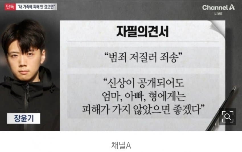 장윤기 꿈은 아빠 같은 경찰, 부모형에게 피해 없길 의견서 공분