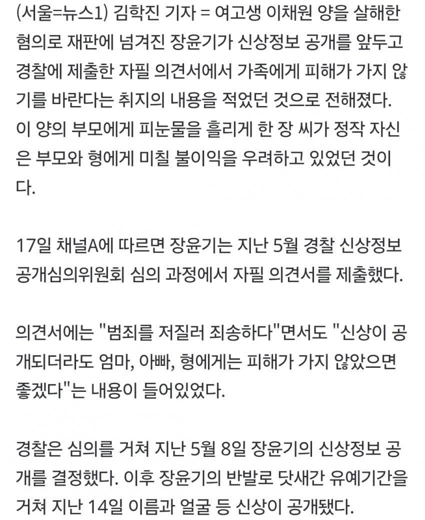 장윤기 꿈은 아빠 같은 경찰, 부모형에게 피해 없길 의견서 공분