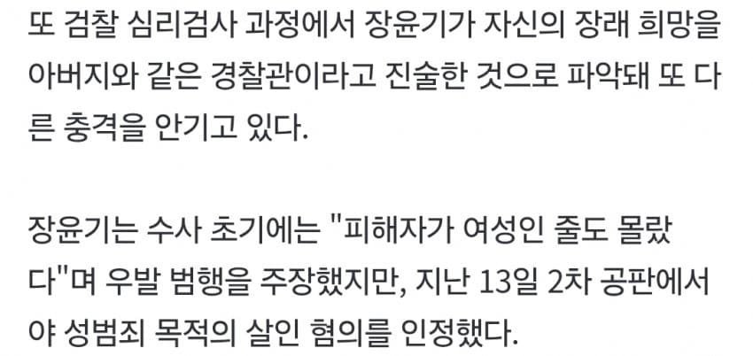 장윤기 꿈은 아빠 같은 경찰, 부모형에게 피해 없길 의견서 공분