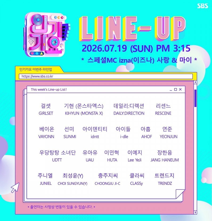 인기가요 오늘 1위 후보