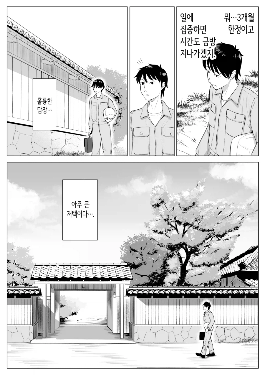 시골 부자집 유부녀의 남편 대신이 된 도시 청년.manhwa