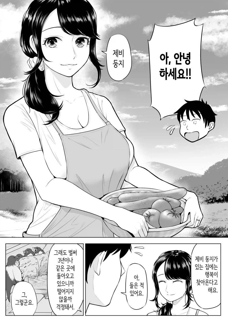 시골 부자집 유부녀의 남편 대신이 된 도시 청년.manhwa