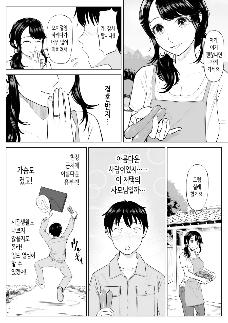 시골 부자집 유부녀의 남편 대신이 된 도시 청년.manhwa