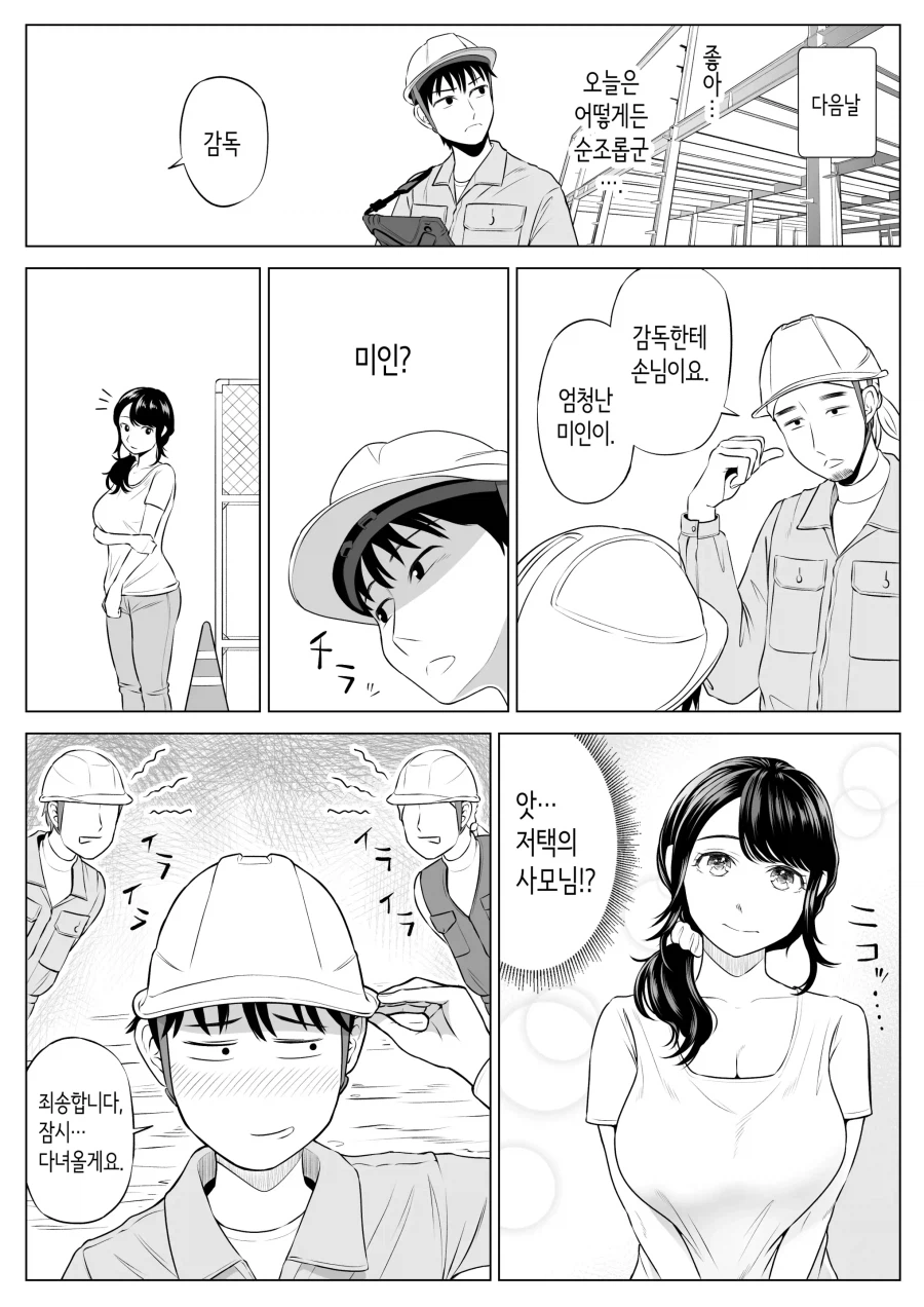시골 부자집 유부녀의 남편 대신이 된 도시 청년.manhwa