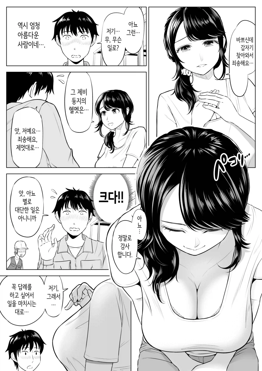 시골 부자집 유부녀의 남편 대신이 된 도시 청년.manhwa