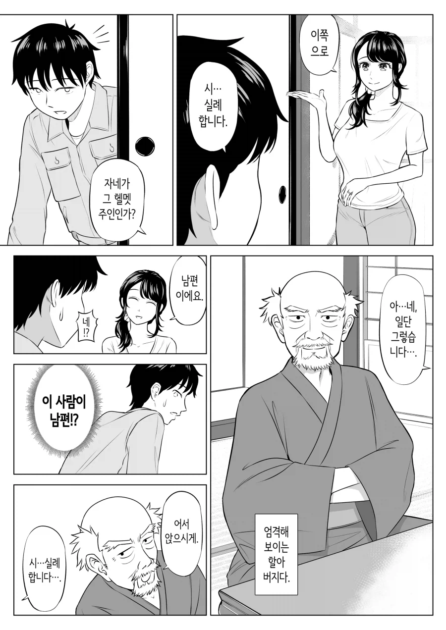 시골 부자집 유부녀의 남편 대신이 된 도시 청년.manhwa