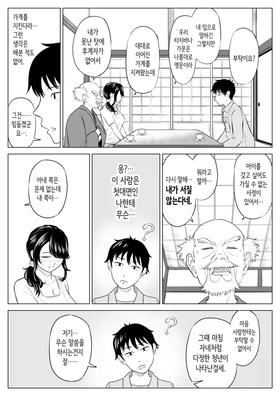 시골 부자집 유부녀의 남편 대신이 된 도시 청년.manhwa