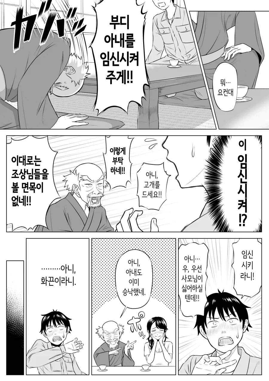 시골 부자집 유부녀의 남편 대신이 된 도시 청년.manhwa