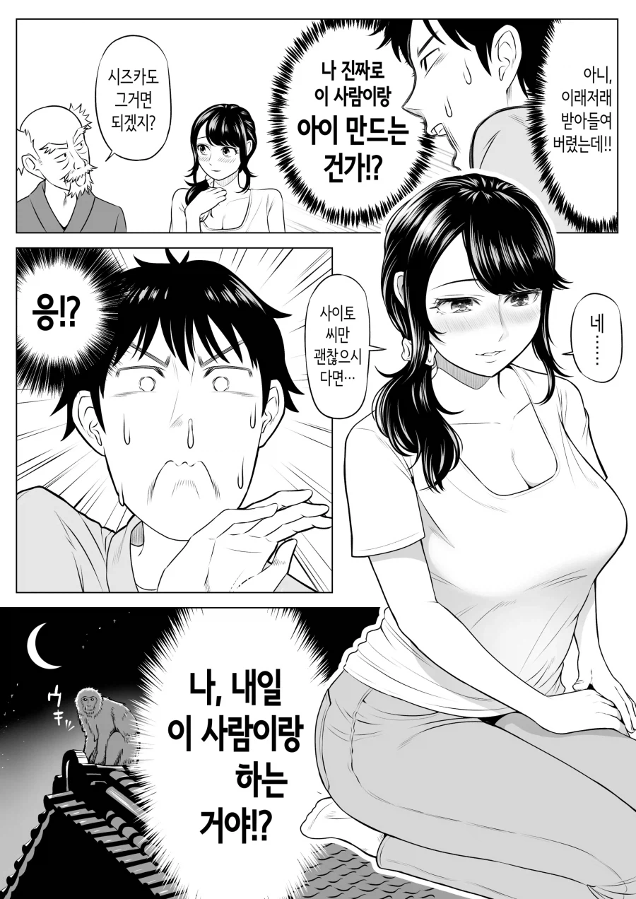 시골 부자집 유부녀의 남편 대신이 된 도시 청년.manhwa