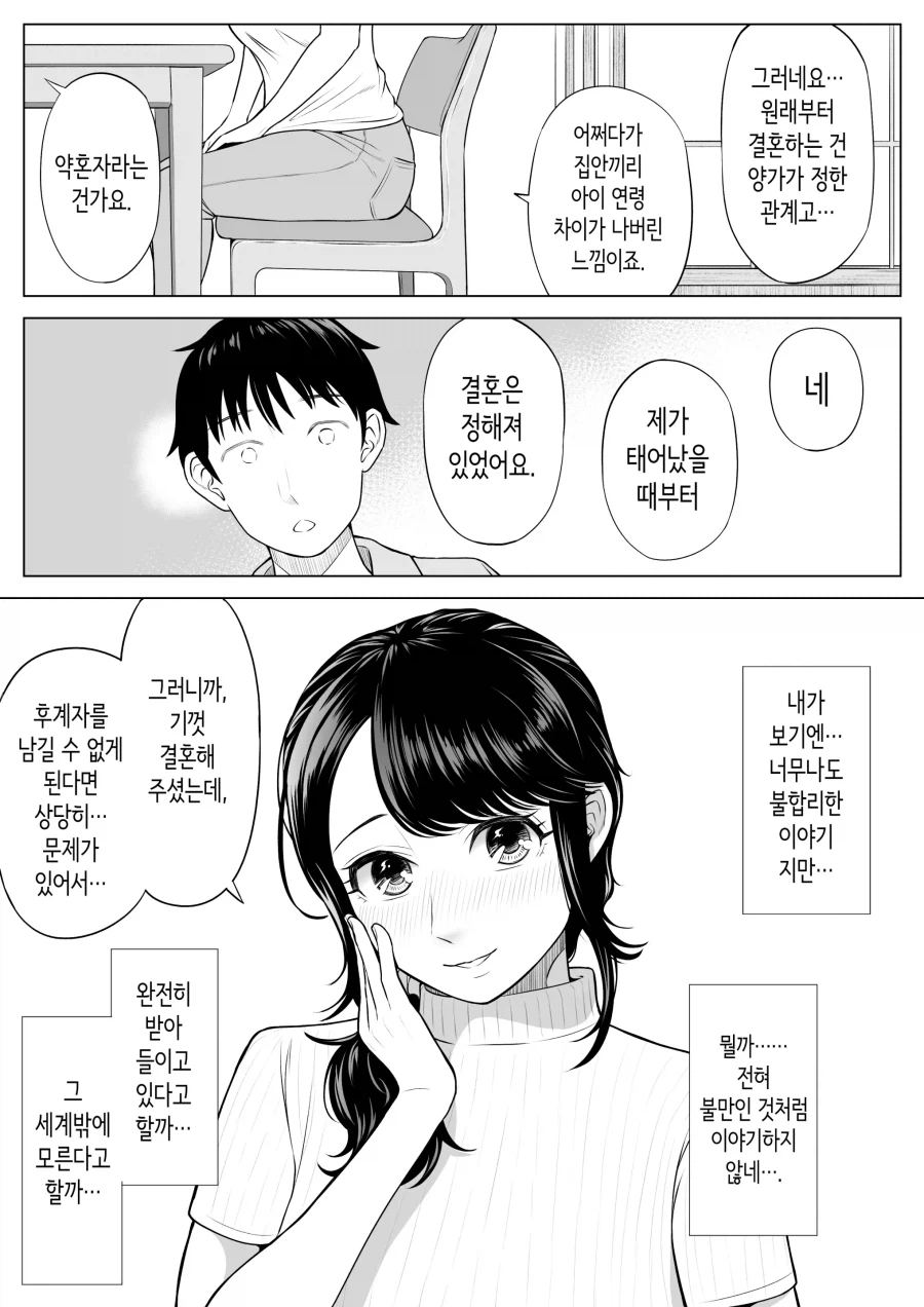 시골 부자집 유부녀의 남편 대신이 된 도시 청년.manhwa