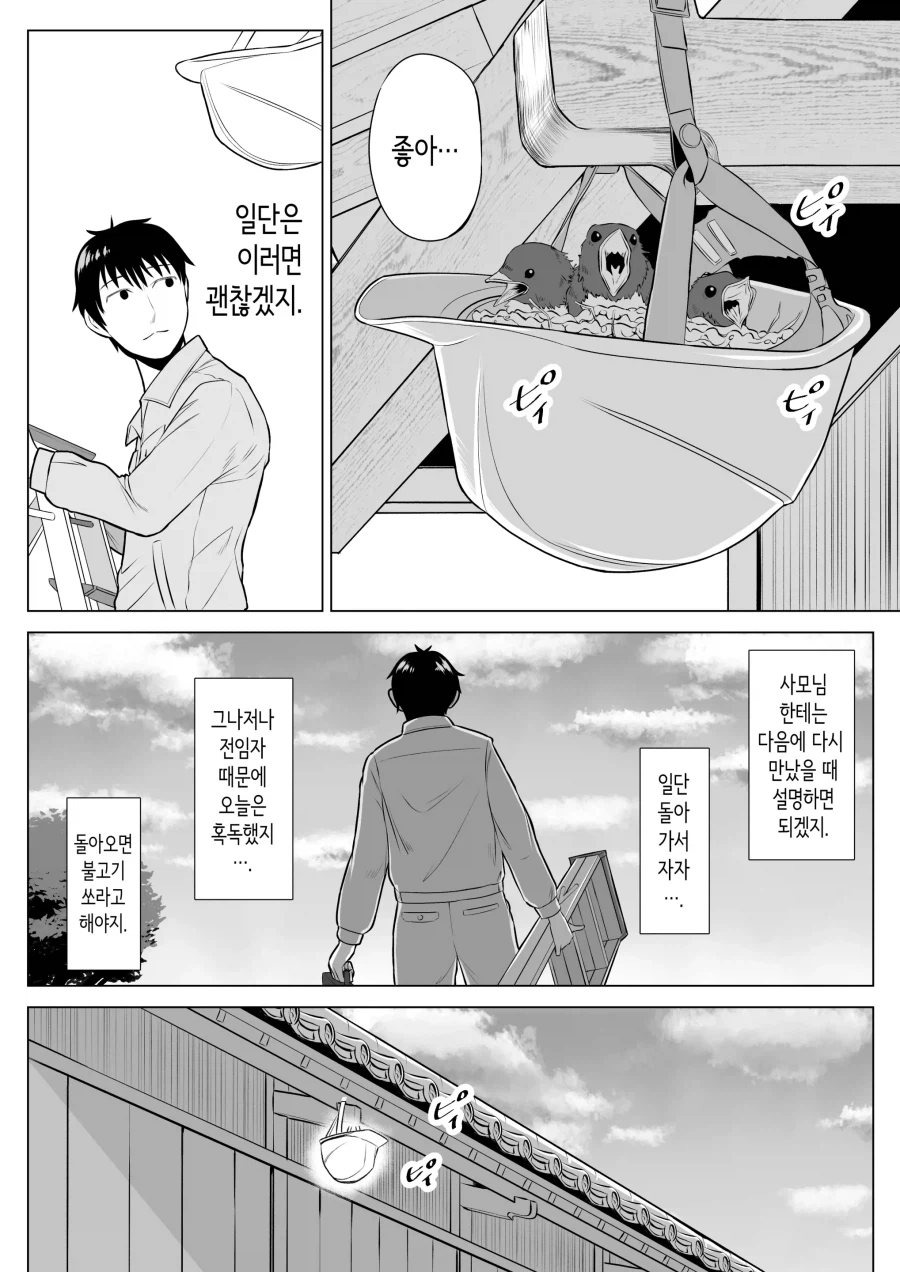 시골 부자집 유부녀의 남편 대신이 된 도시 청년.manhwa