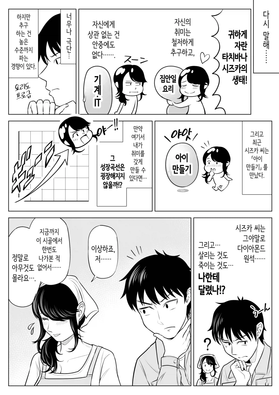 시골 부자집 유부녀의 남편 대신이 된 도시 청년.manhwa
