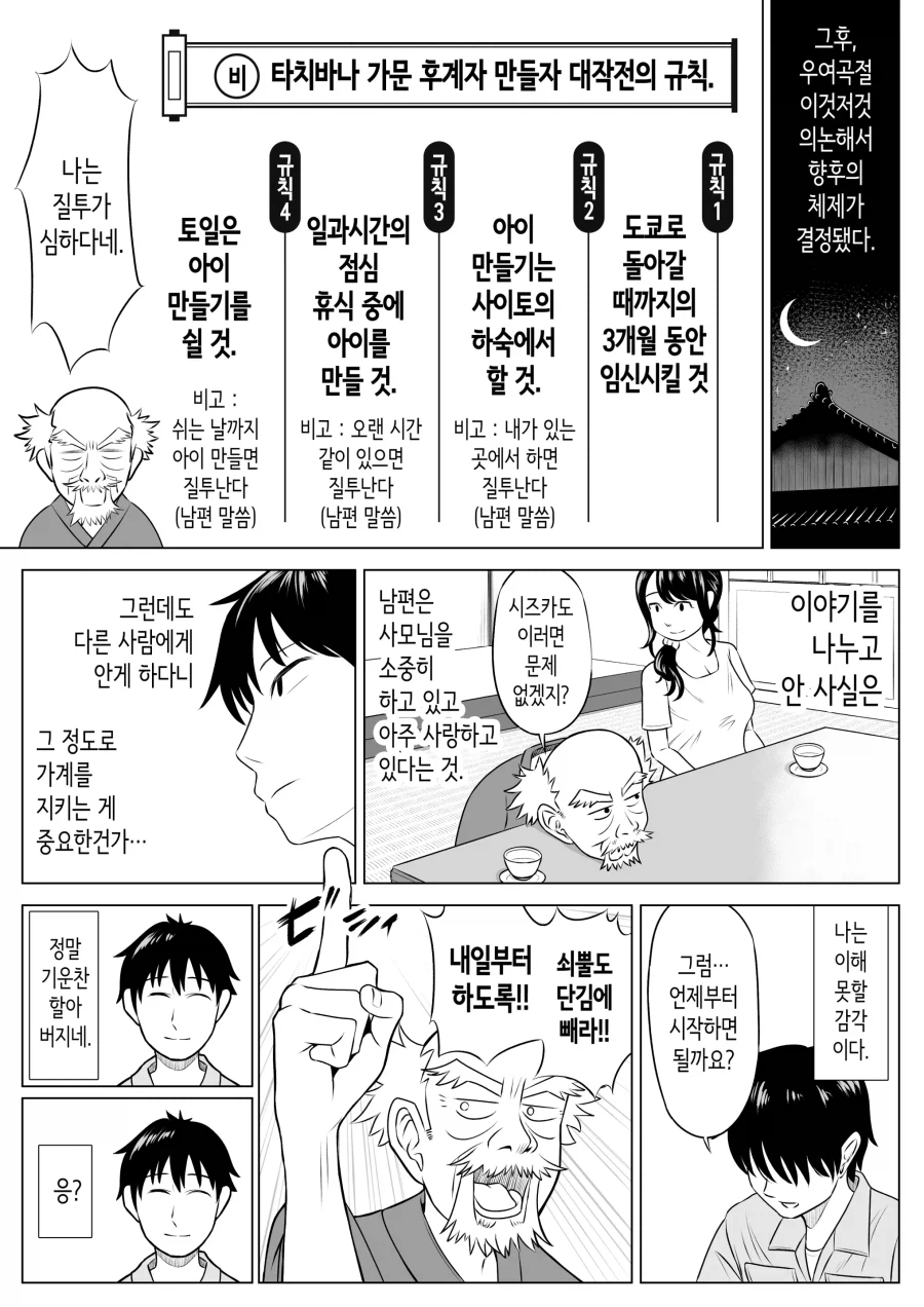 시골 부자집 유부녀의 남편 대신이 된 도시 청년.manhwa