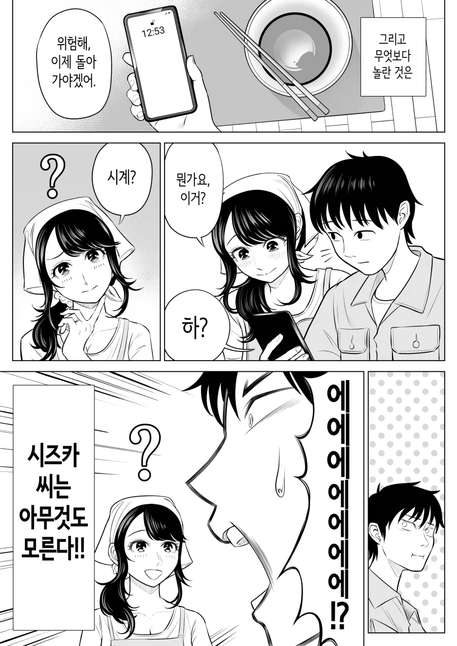 시골 부자집 유부녀의 남편 대신이 된 도시 청년.manhwa