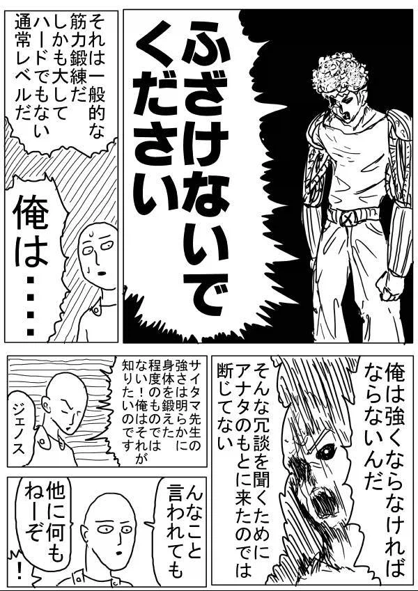 원펀맨) 근 10년이 지난 이후에 회수된 떡밥