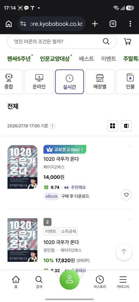 교보문고 베스트 찾아보니까