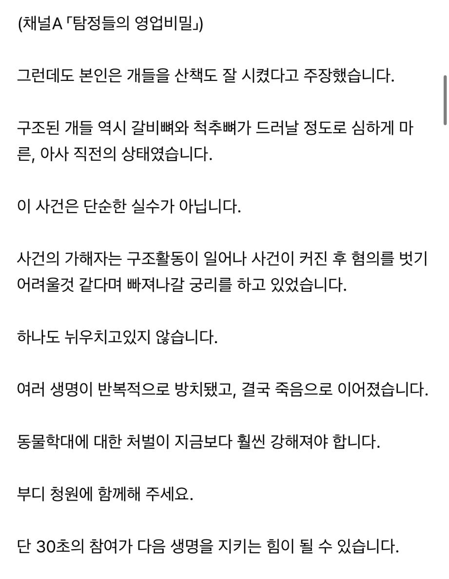 인천 간석동 애니멀호더 사건 (청원 주소 있음)