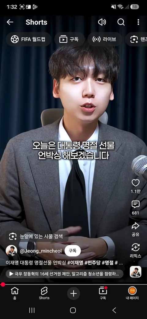 촉법 용역 유튜버와 이재명의 관계