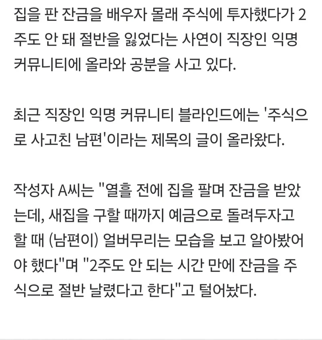 아파트판 돈으로 몰래 주식투자해 2주만에 절반손실 낸