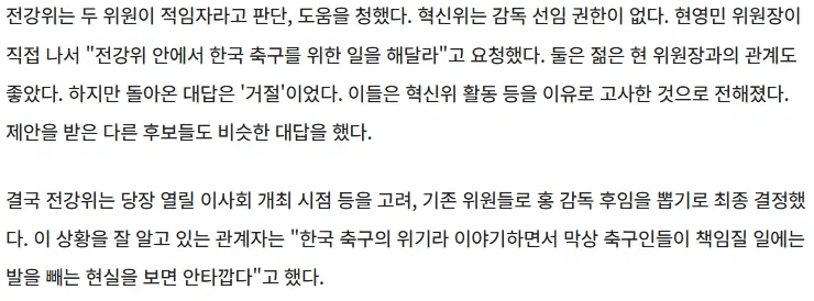 '한국축구 위기라면서' 이영표-박주호 혁신위 위원, 전강위 합류 요청 거절