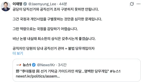 대통령이 X에 당무개입 관련 글을 쓰신 이유는 '장동혁' 때문입니다.