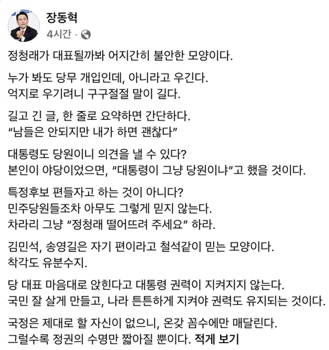 대통령이 X에 당무개입 관련 글을 쓰신 이유는 '장동혁' 때문입니다.
