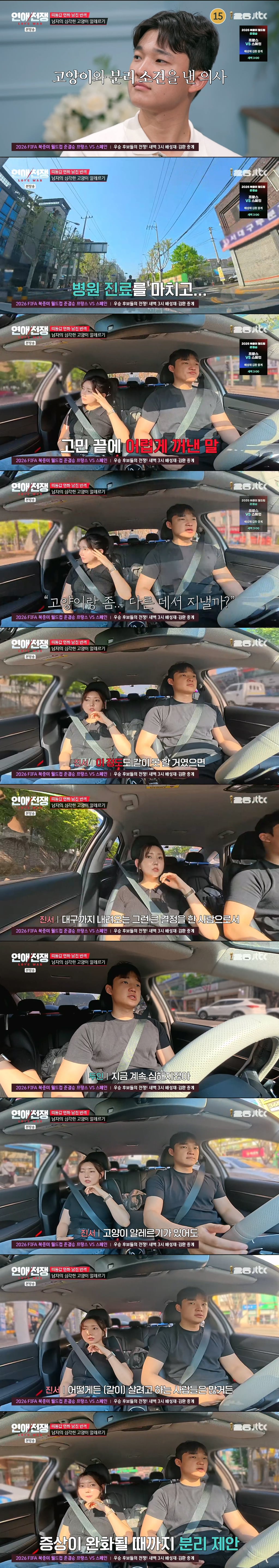 남자의 고양이 알레르기 때문에 결별 위기라는 2년 동거 커플