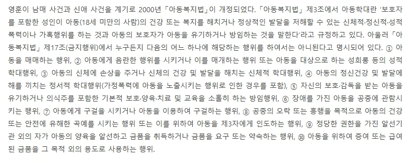 한국 아동복지법을 개정하게 만든 충격적인 사건