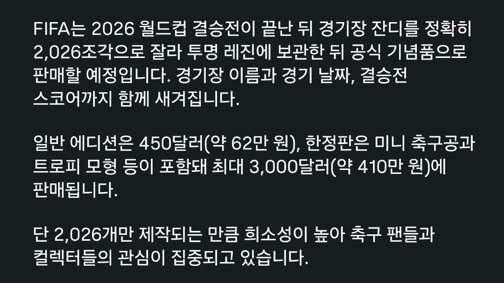 FIFA 가 월드컵 결승 종료후 하려는 사업.