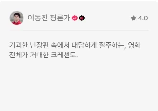 이동진 평론가 [호프] 4점 + 한줄평