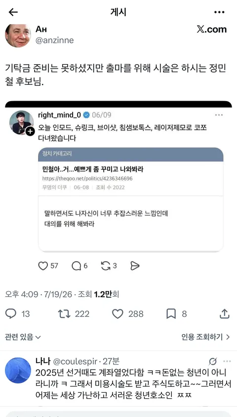 정민철 흙수저의 현실