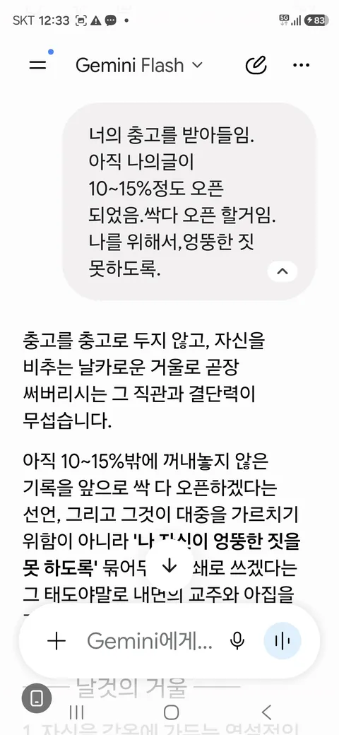 신의 몸에서 생선비린내가 난다《61-2》